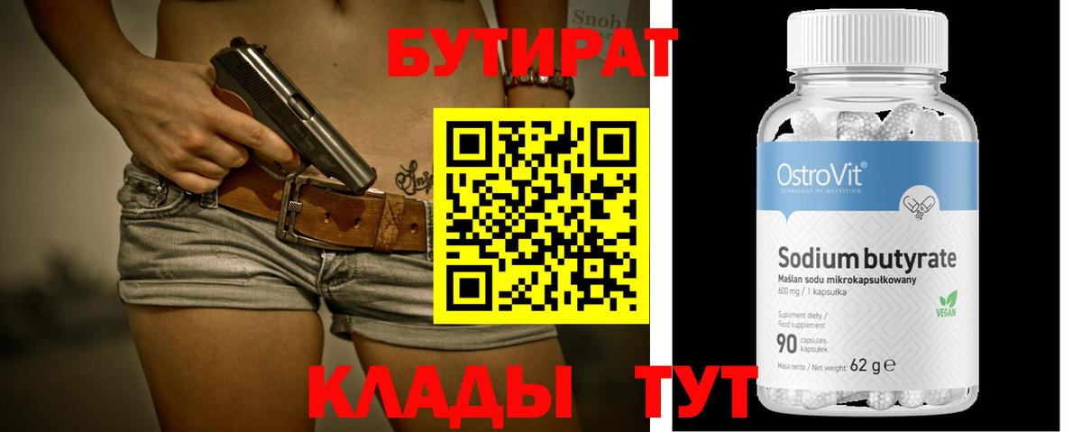 Бутират Butirat Карталы