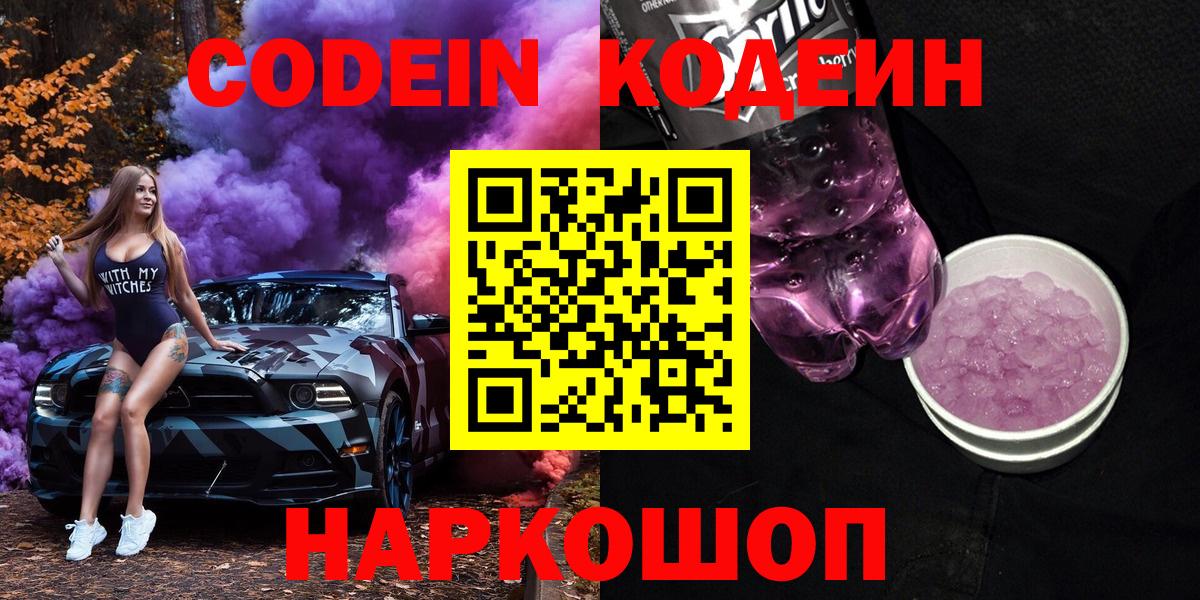 Карталы  Кодеин Purple Drank  Кодеиновый сироп Lean Purple Drank  Вход с VPN 