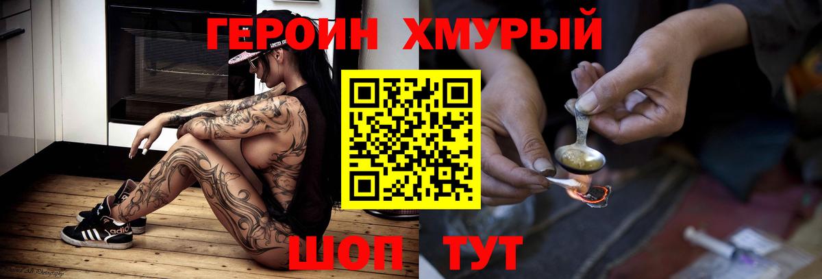 Героин  ГЕРОИН VHQ  Вход с VPN  Карталы 